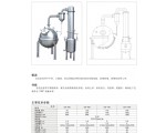 QN系列球形浓缩罐