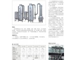 SN系列双效节能浓缩器